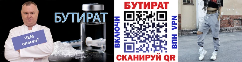 Бутират буратино Фокино